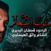 إصدار صوت الشعائر
